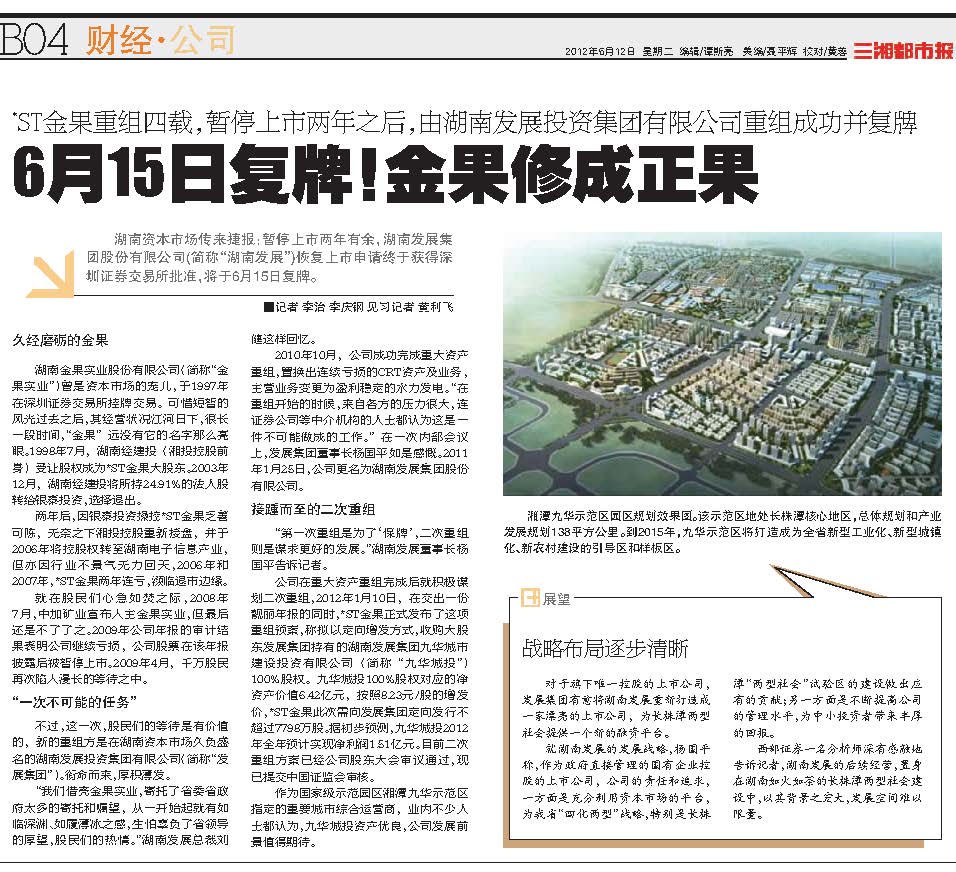 6月15日复牌!金果修成正果 6月15日复牌!金果修成正果