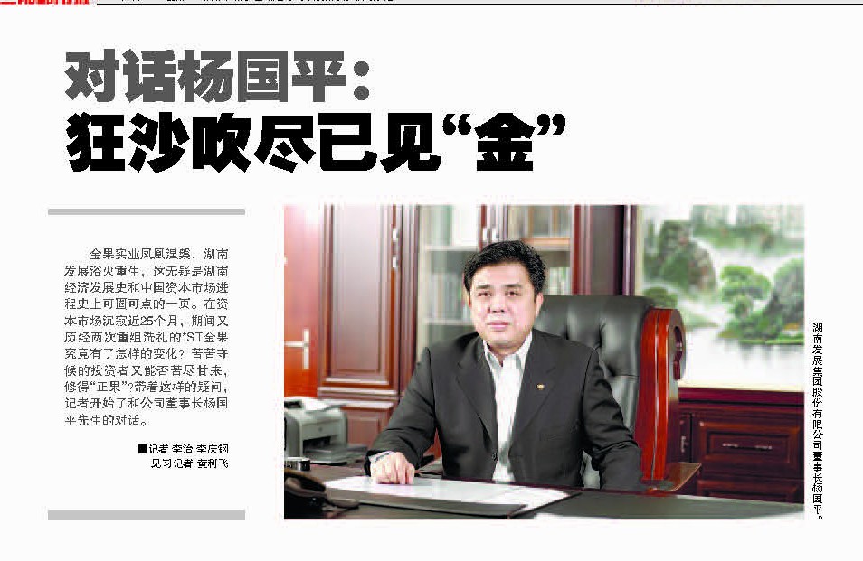 对话杨国平:狂沙吹尽已见“金” 对话杨国平:狂沙吹尽已见“金”