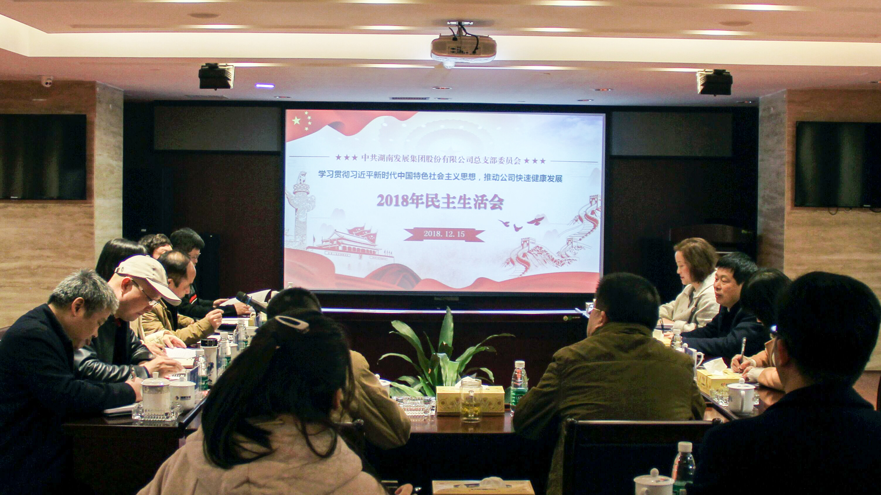 Jiuyou j9(中国)党总支召开领导班子2018年度民主生活会 Jiuyou j9(中国)党总支召开领导班子2018年度民主生活会