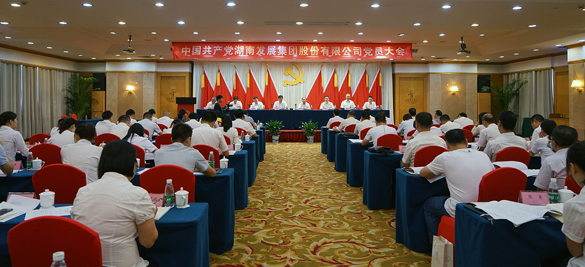 九游·官方版web站入口党员大会胜利召开