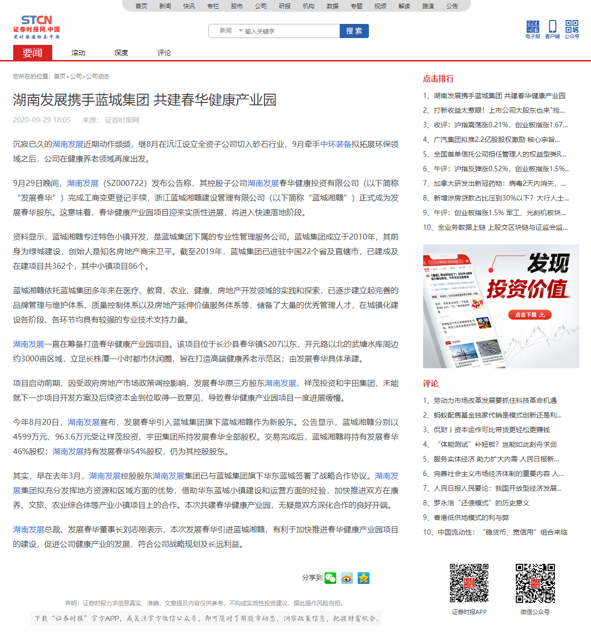 Jiuyou j9(中国)携手蓝城集团 共建春华健康产业园 _ 证券时报网.png