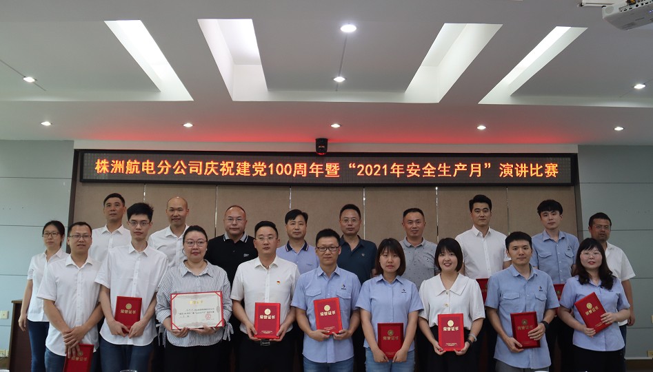 株洲航电分公司开展“落实安全责任,推动安全发展”系列主题活动 株洲航电分公司开展“落实安全责任,推动安全发展”系列主题活动