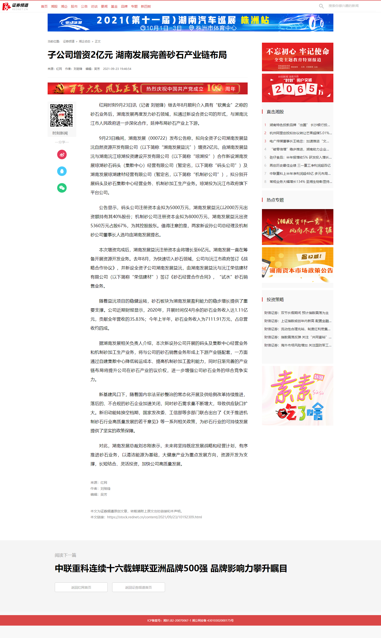 子公司增资2亿元 Jiuyou j9(中国)完善砂石产业链布局_湘企动态_证券频道.png