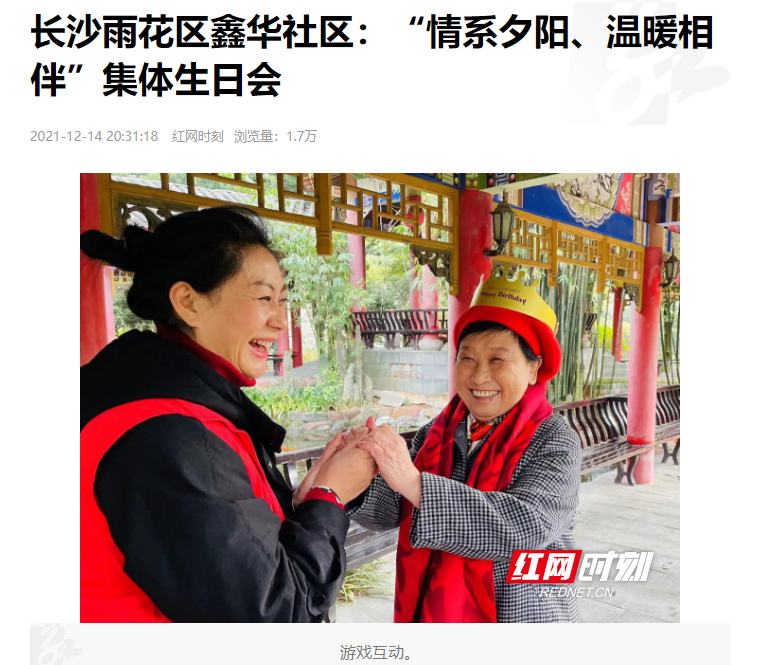 红网时刻:长沙雨花区鑫华社区“情系夕阳、温暖相伴”集体生日会 红网时刻:长沙雨花区鑫华社区“情系夕阳、温暖相伴”集体生日会