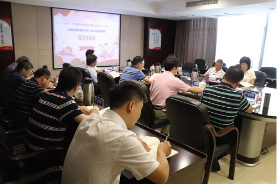 九游·官方版web站入口党委召开领导班子专题民主生活会