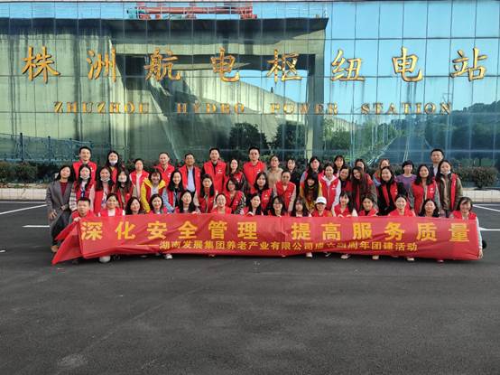 发展养老开展“深化安全管理·提高服务质量”主题党日和团建活动 发展养老开展“深化安全管理·提高服务质量”主题党日和团建活动