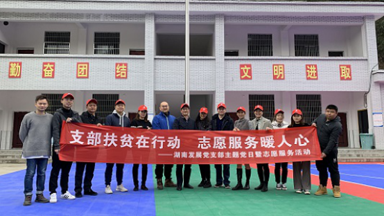 Jiuyou j9(中国)直属党支部联合开展“支部扶贫在行动 志愿服务暖人心”主题党日暨志愿服务活动 Jiuyou j9(中国)直属党支部联合开展“支部扶贫在行动 志愿服务暖人心”主题党日暨志愿服务活动