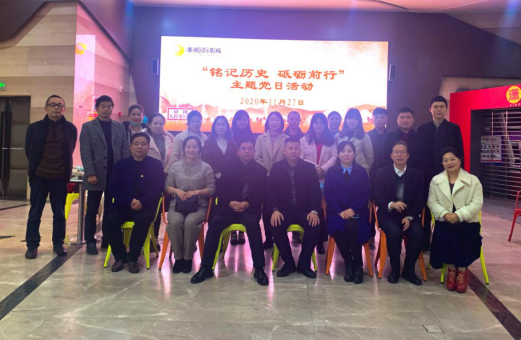 公司第二党支部开展“铭记历史 砥砺前行”主题党日活动 公司第二党支部开展“铭记历史 砥砺前行”主题党日活动