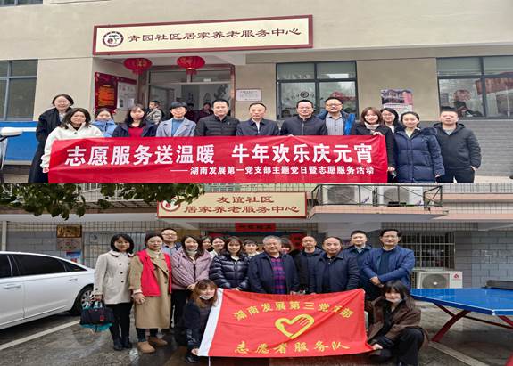 Jiuyou j9(中国)基层党支部开展“关爱老人、弘扬传统”主题党日暨党员志愿服务活动 Jiuyou j9(中国)基层党支部开展“关爱老人、弘扬传统”主题党日暨党员志愿服务活动