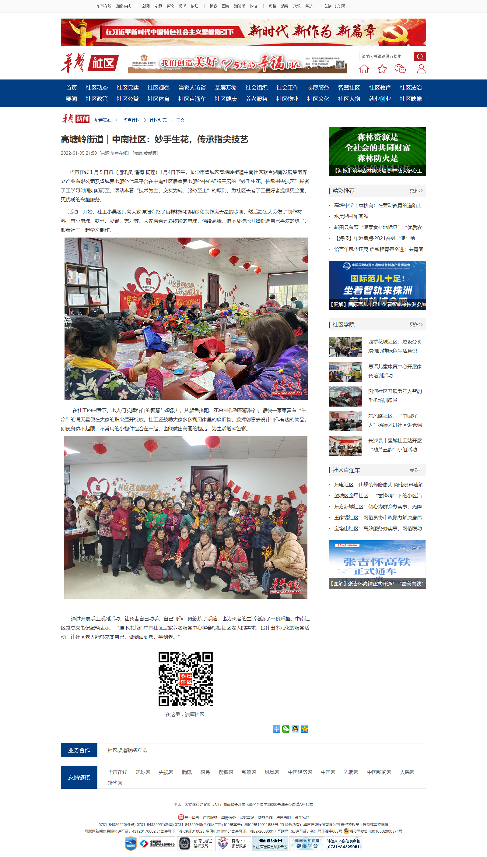 华声在线:高塘岭街道|中南社区:妙手生花,传承指尖技艺 华声在线:高塘岭街道|中南社区:妙手生花,传承指尖技艺