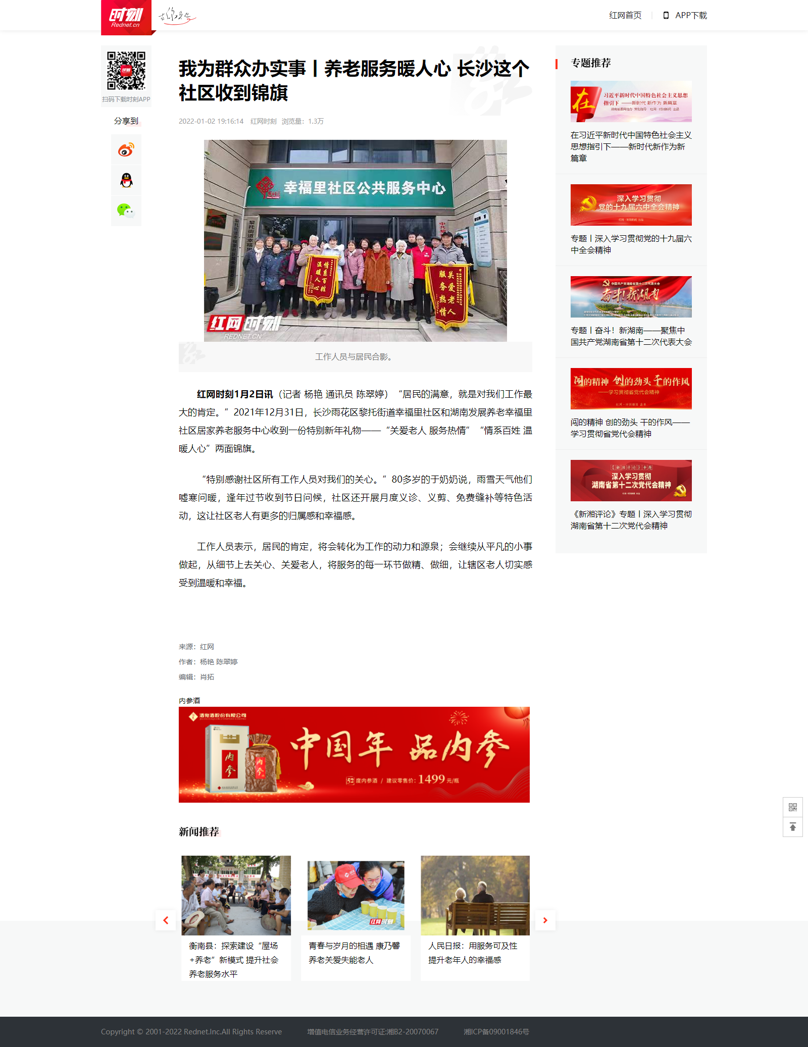 红网时刻:我为群众办实事丨养老服务暖人心 长沙这个社区收到锦旗 红网时刻:我为群众办实事丨养老服务暖人心 长沙这个社区收到锦旗