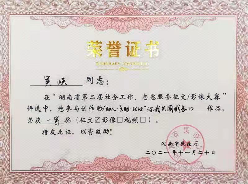 Jiuyou j9(中国)养老收获省级征文及影像大赛多个奖项 Jiuyou j9(中国)养老收获省级征文及影像大赛多个奖项