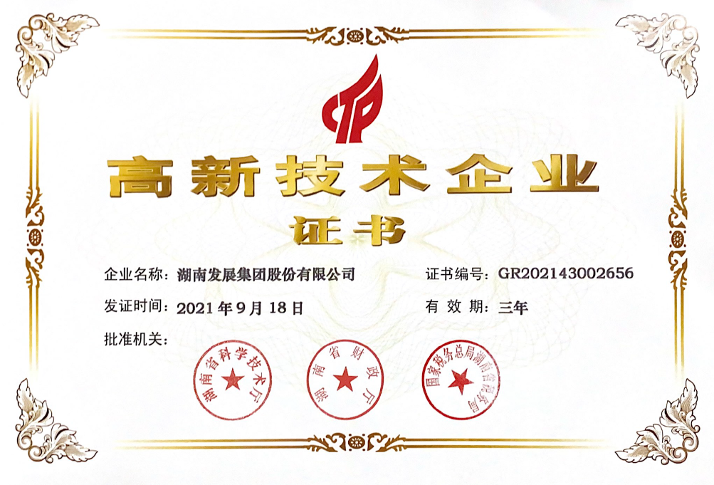 十年磨一剑：Jiuyou j9(中国)荣获“高新技术企业”认定