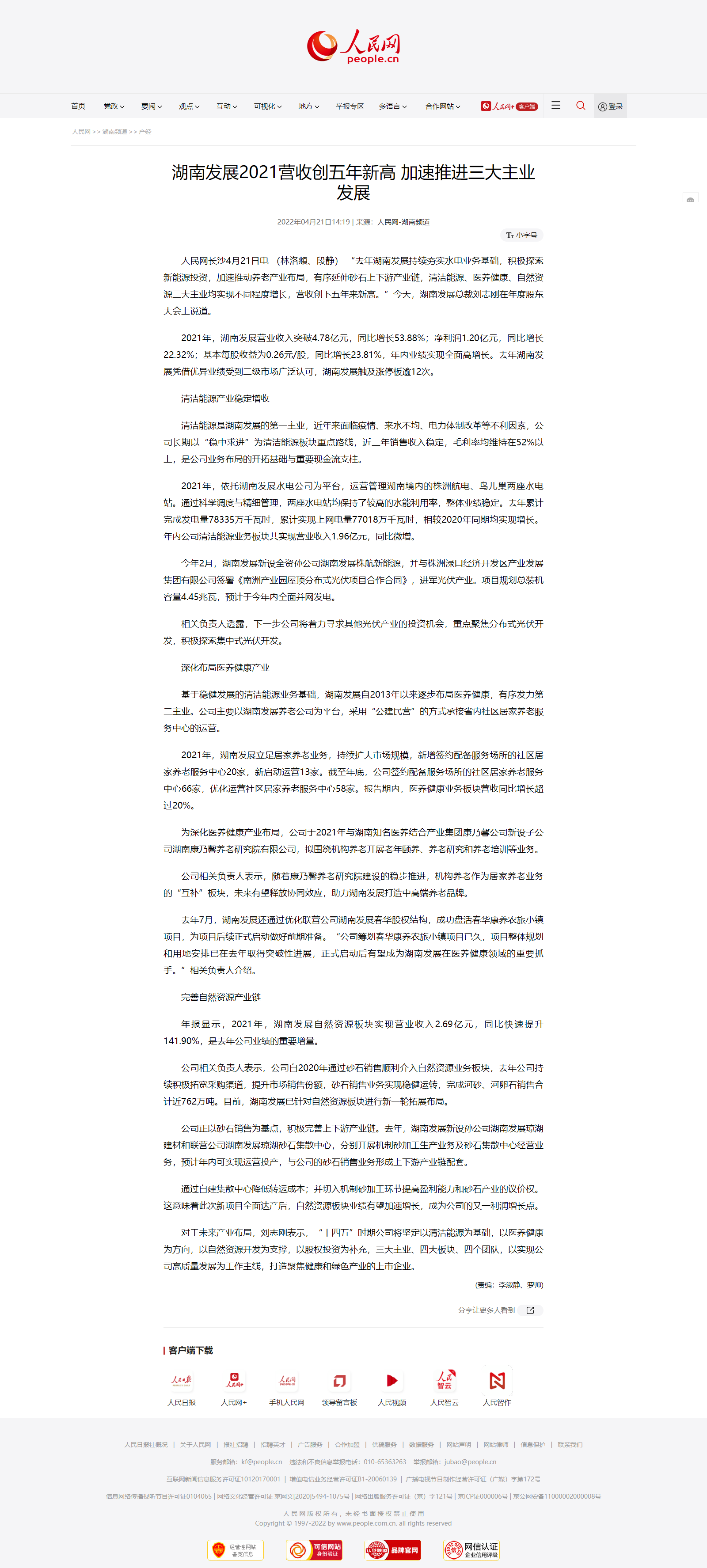 人民网:Jiuyou j9(中国)2021营收创五年新高 加速推进三大主业发展 人民网:Jiuyou j9(中国)2021营收创五年新高 加速推进三大主业发展