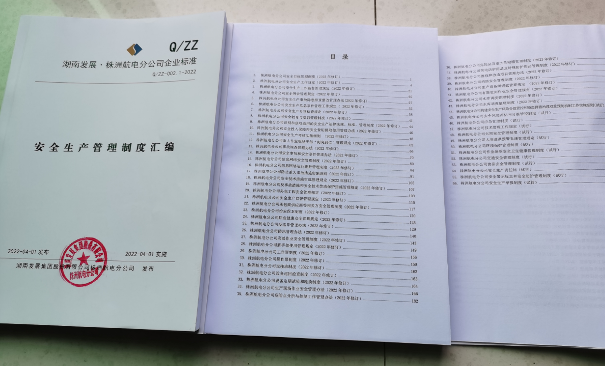 建立健全安全生产管理体系,不断提升管理水平 建立健全安全生产管理体系,不断提升管理水平