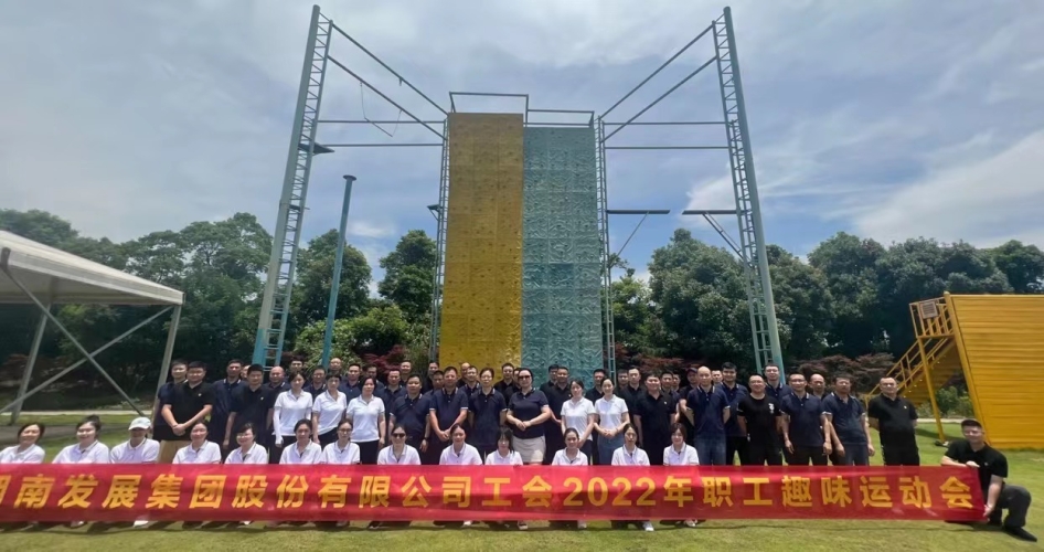 公司工会2022年职工趣味运动会小记 公司工会2022年职工趣味运动会小记