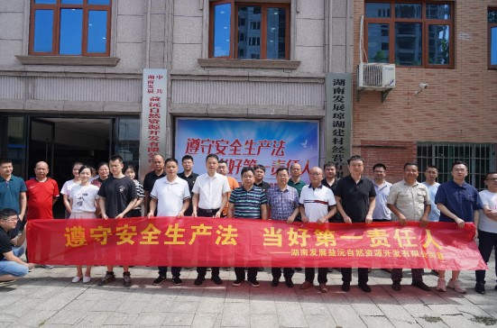 强化安全意识 筑牢安全防线——益沅公司开展安全生产月系列活动 强化安全意识 筑牢安全防线——益沅公司开展安全生产月系列活动