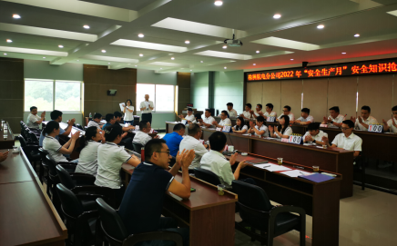 2022年“安全生产月”活动系列报道五——株洲航电分公司开展安全知识抢答赛活动 2022年“安全生产月”活动系列报道五——株洲航电分公司开展安全知识抢答赛活动