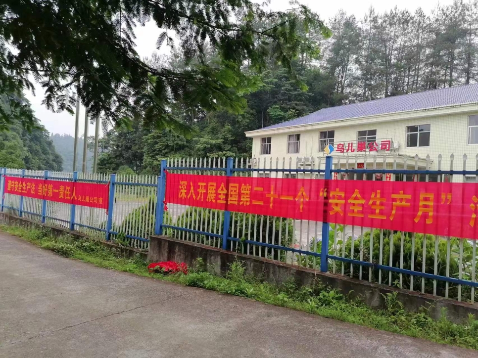 落实安全规范 扛起责任担当--鸟儿巢公司开展2022年“安全生产月”系列活动 落实安全规范 扛起责任担当--鸟儿巢公司开展2022年“安全生产月”系列活动
