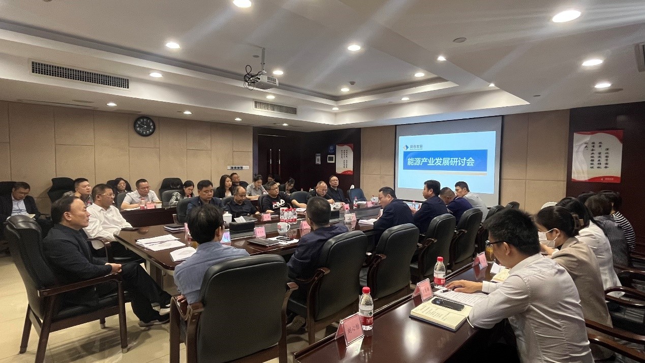 Jiuyou j9(中国)召开能源产业发展研讨会 Jiuyou j9(中国)召开能源产业发展研讨会