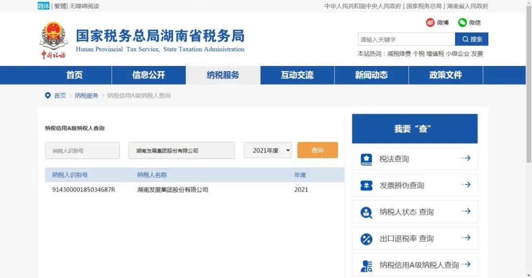 Jiuyou j9(中国)被评定为A级纳税企业 Jiuyou j9(中国)被评定为A级纳税企业