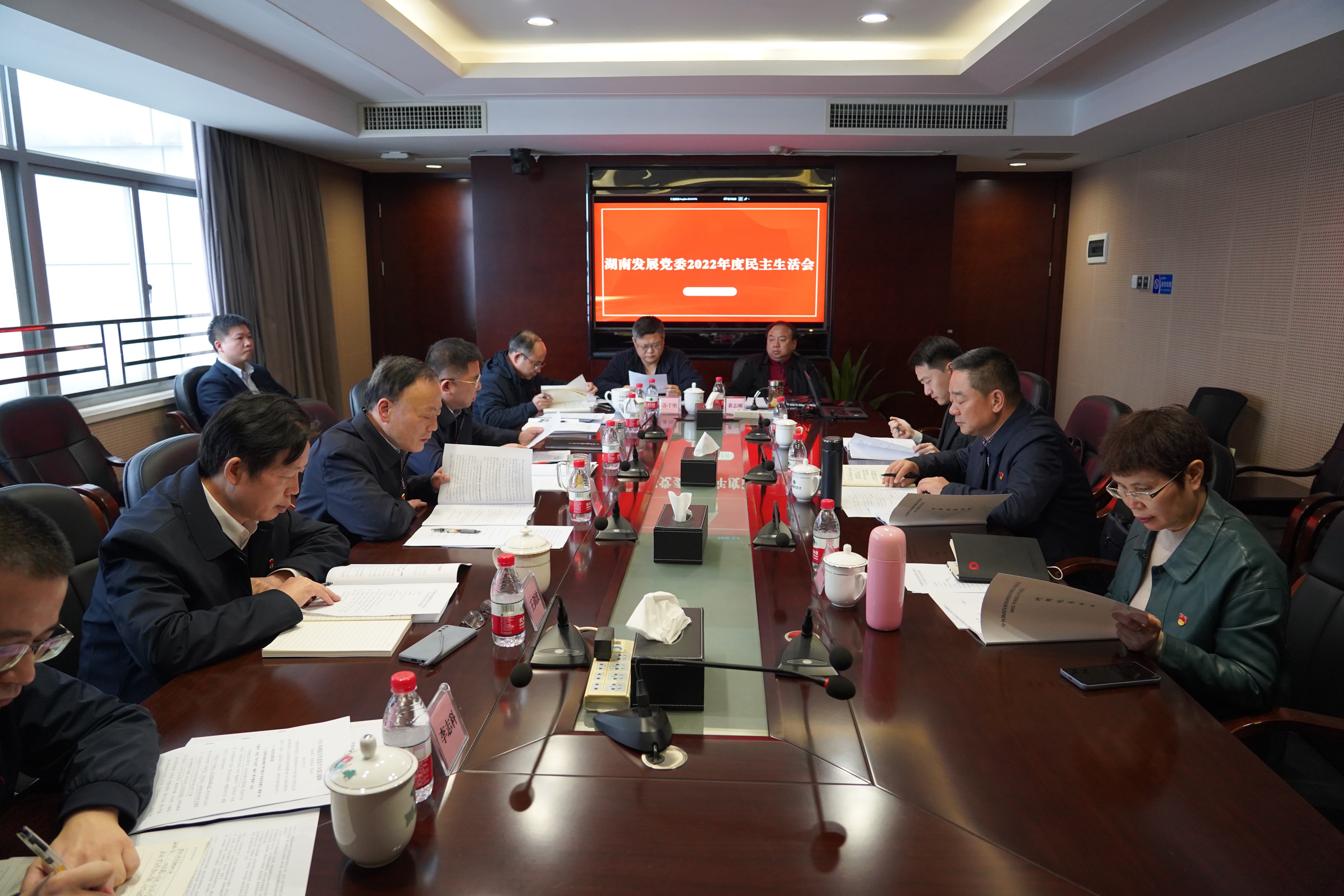 公司召开2022年度党员领导干部民主生活会 公司召开2022年度党员领导干部民主生活会