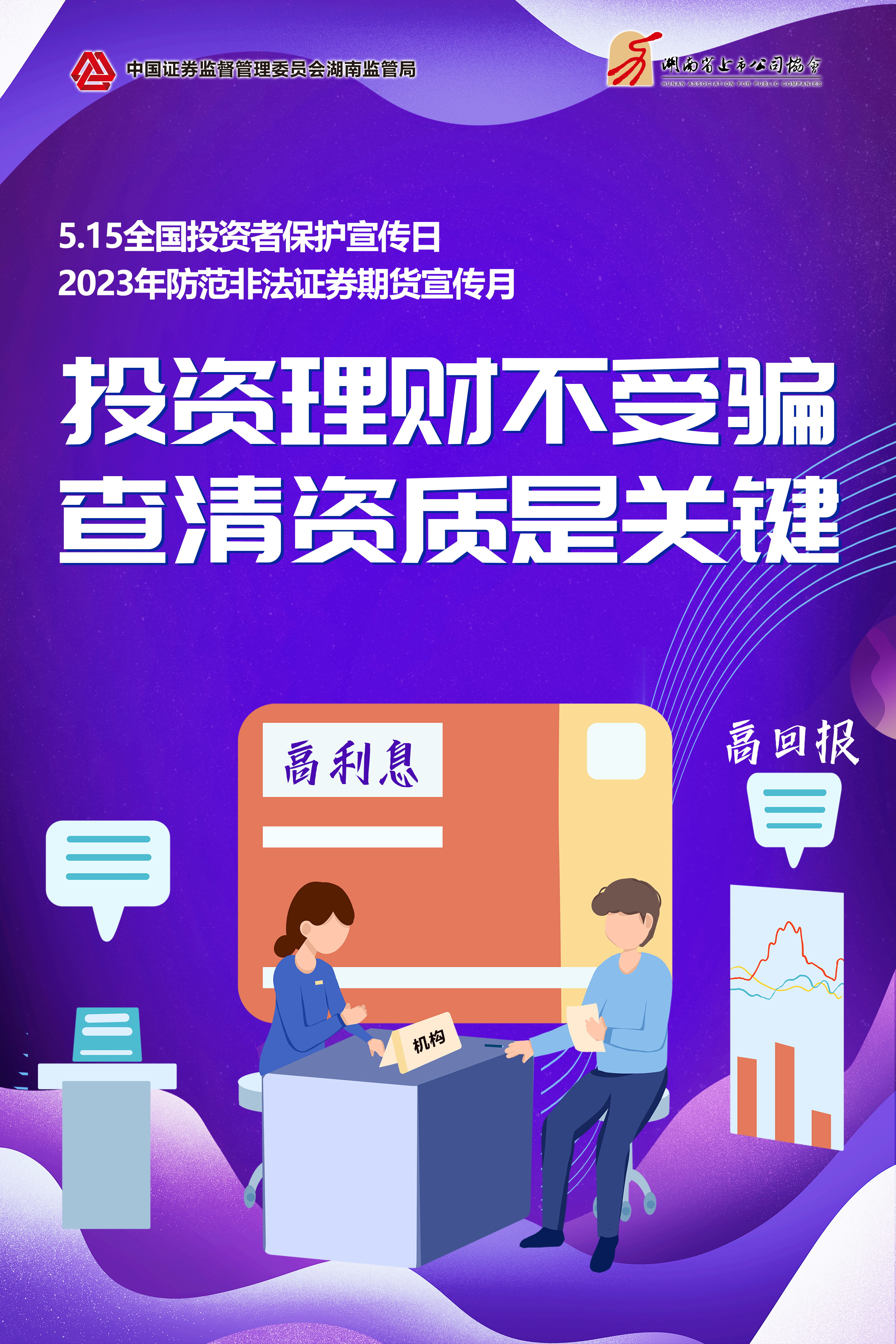 2023年防范非法证券期货宣传月│常见问答请注意 2023年防范非法证券期货宣传月│常见问答请注意