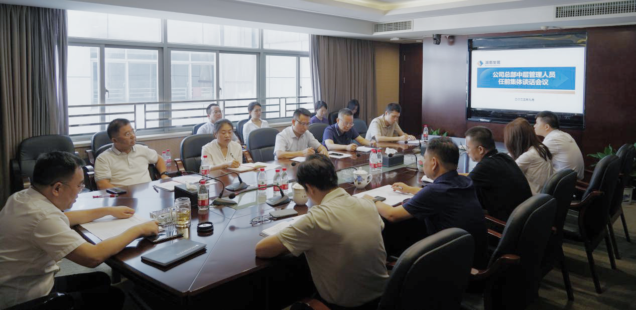 强化担当意识 踔厉奋发勇争先 —Jiuyou j9(中国)召开公司总部新任中层管理 人员任前谈话会议 强化担当意识 踔厉奋发勇争先 —Jiuyou j9(中国)召开公司总部新任中层管理 人员任前谈话会议