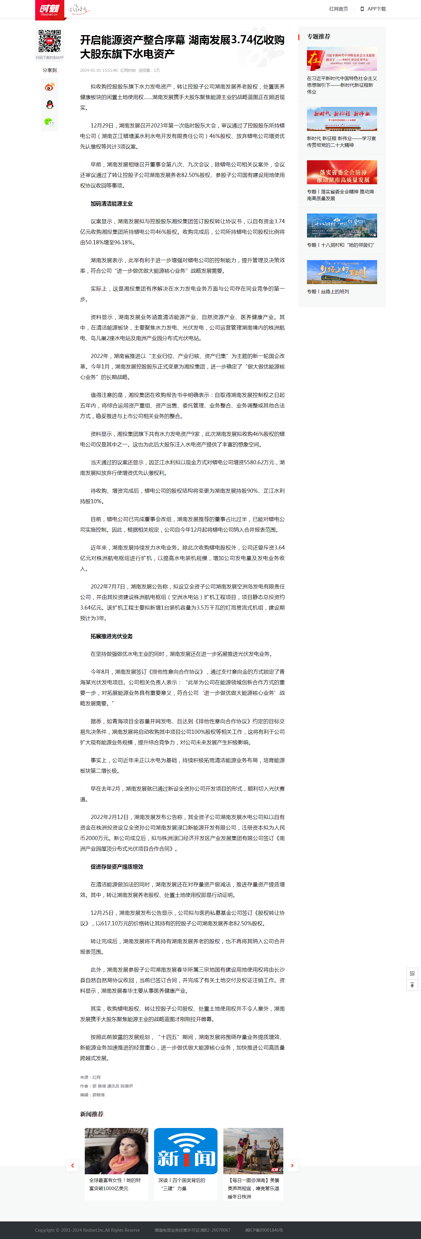 红网时刻:开启能源资产整合序幕 Jiuyou j9(中国)3.74亿收购大股东旗下水电资产 红网时刻:开启能源资产整合序幕 Jiuyou j9(中国)3.74亿收购大股东旗下水电资产