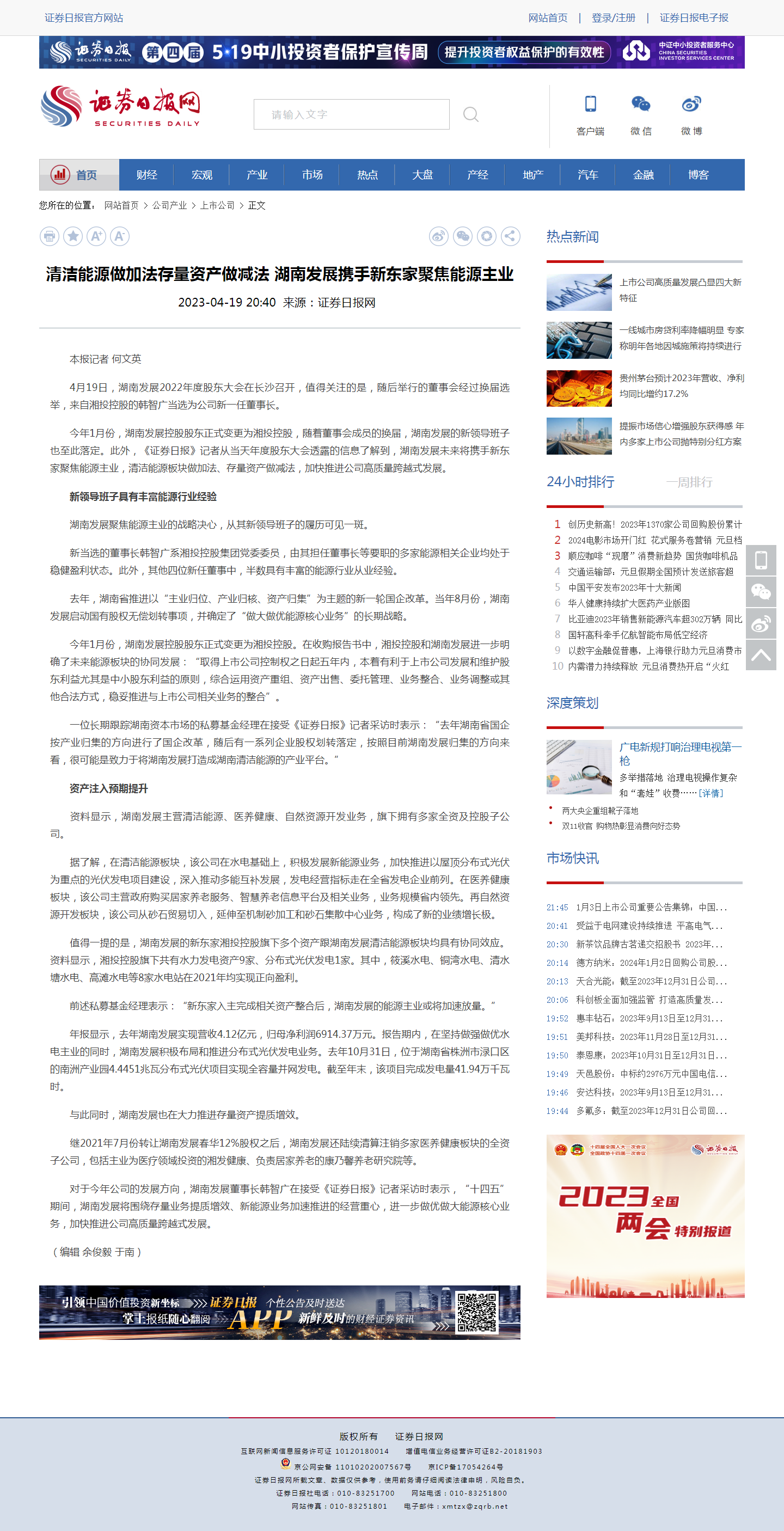 证券日报网:清洁能源做加法存量资产做减法 Jiuyou j9(中国)携手新东家聚焦能源主业 证券日报网:清洁能源做加法存量资产做减法 Jiuyou j9(中国)携手新东家聚焦能源主业