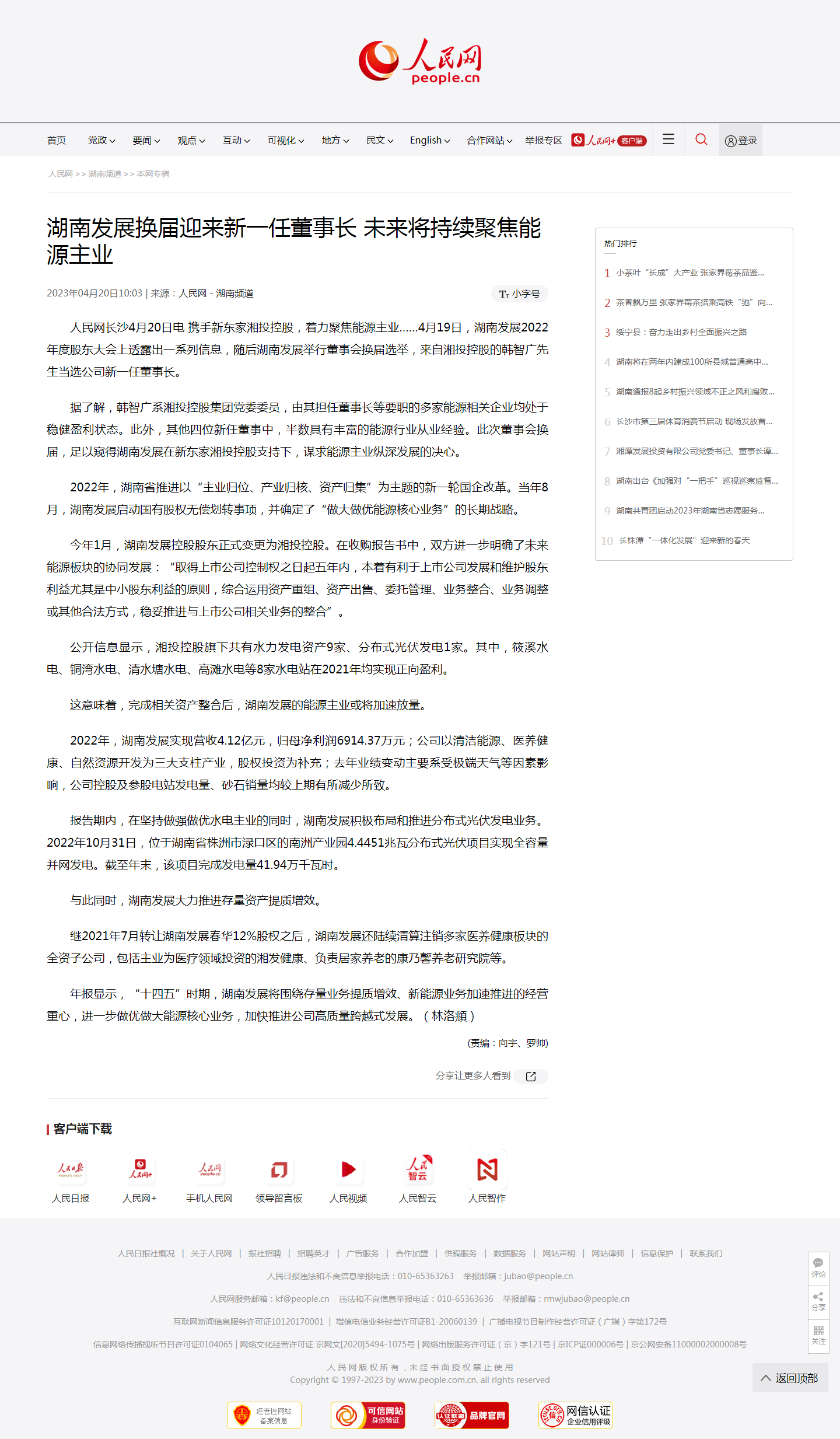人民网:Jiuyou j9(中国)换届迎来新一任董事长 未来将持续聚焦能源主业 人民网:Jiuyou j9(中国)换届迎来新一任董事长 未来将持续聚焦能源主业