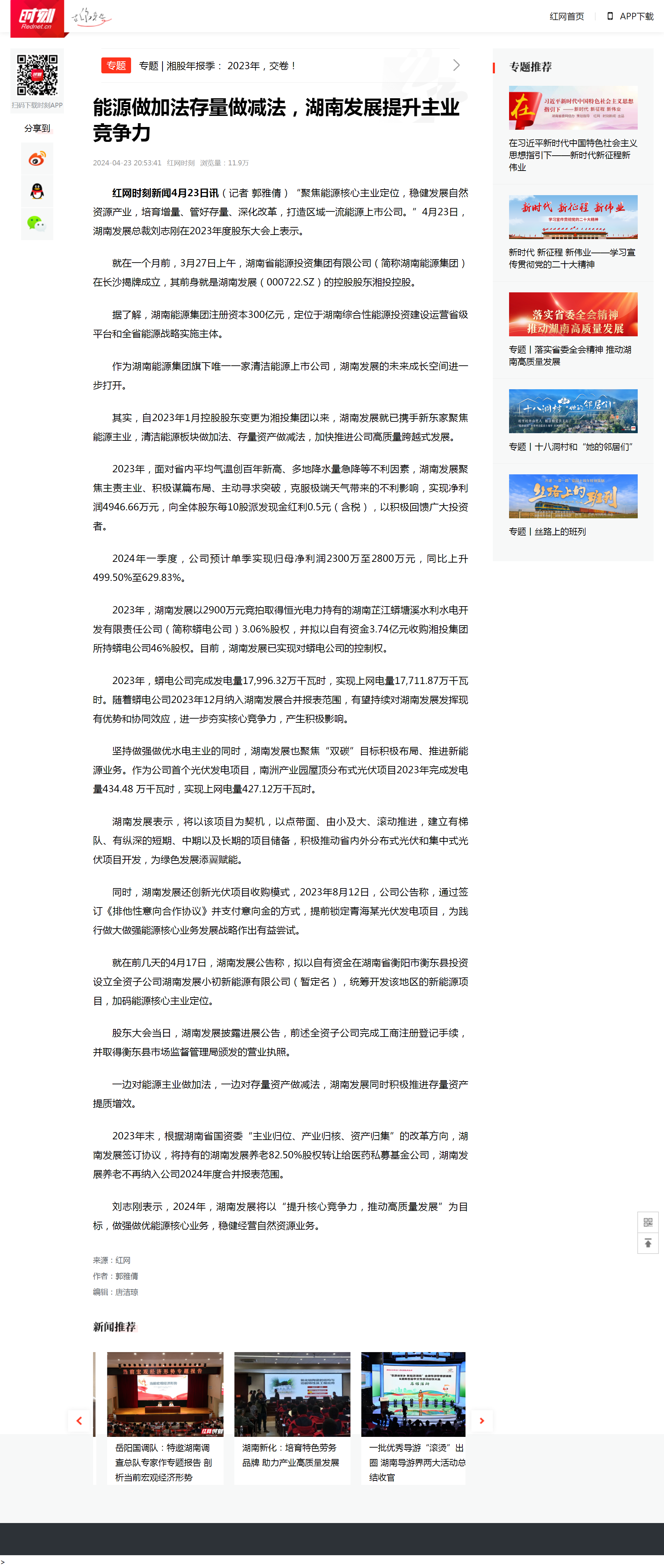 能源做加法存量做减法，Jiuyou j9(中国)提升主业竞争力 _时刻_红网.png