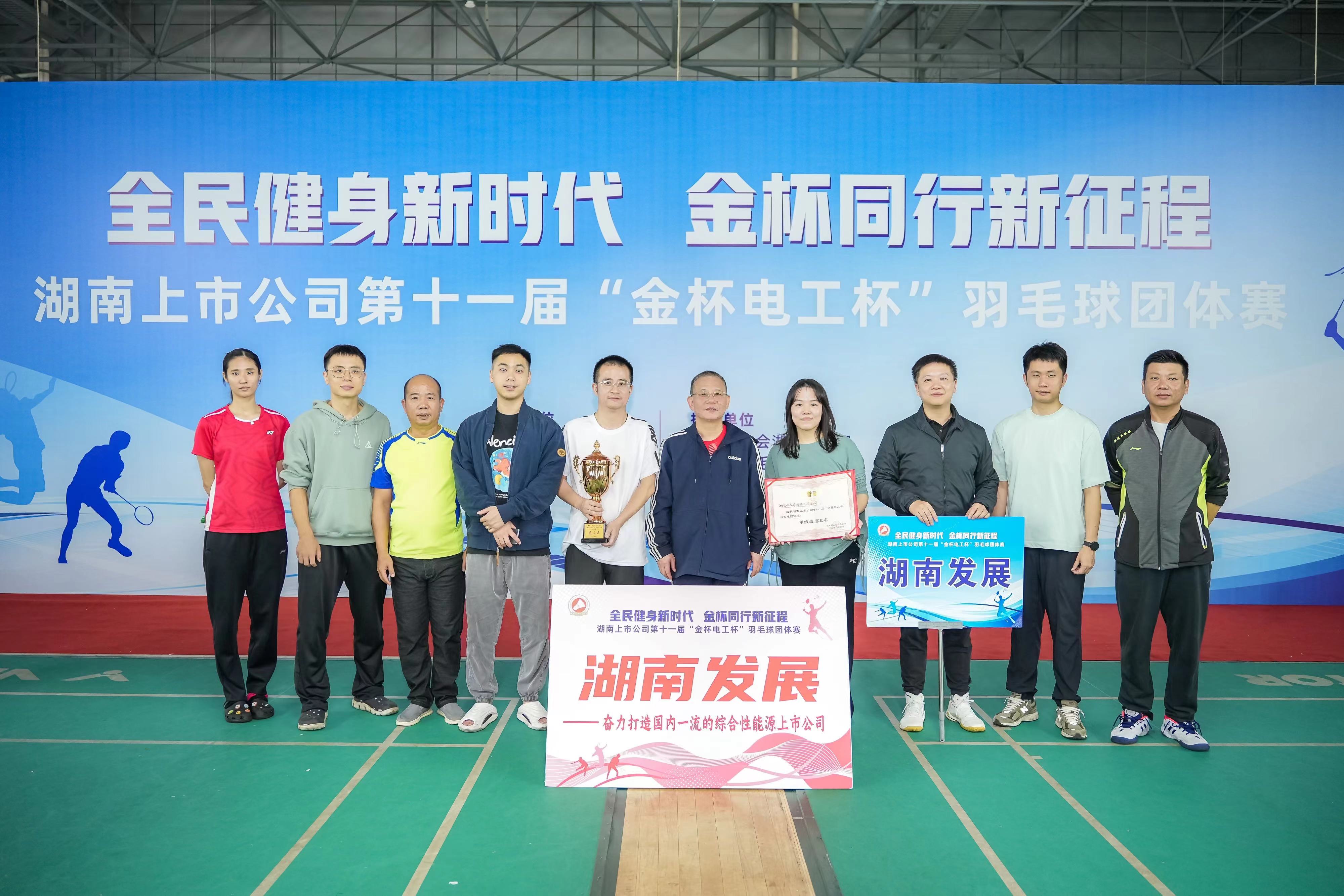 Jiuyou j9(中国)获得湖南上市公司第十一届羽毛球团体赛甲组第三名 Jiuyou j9(中国)获得湖南上市公司第十一届羽毛球团体赛甲组第三名