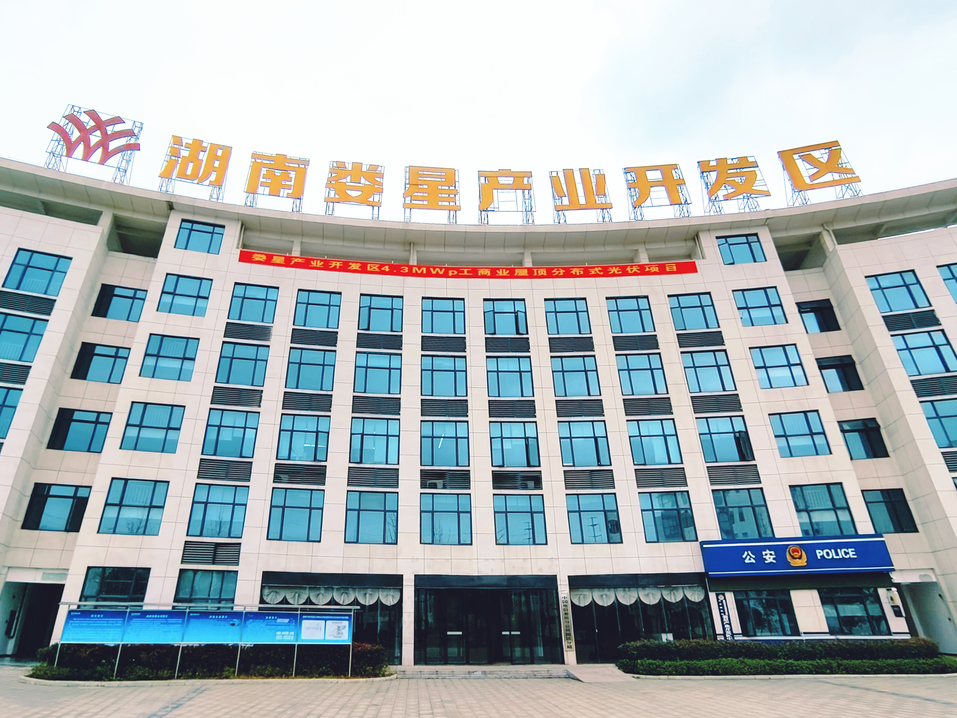 Jiuyou j9(中国)娄星产业开发区4.3MWp工商业屋顶分布式光伏项目正式开工 Jiuyou j9(中国)娄星产业开发区4.3MWp工商业屋顶分布式光伏项目正式开工